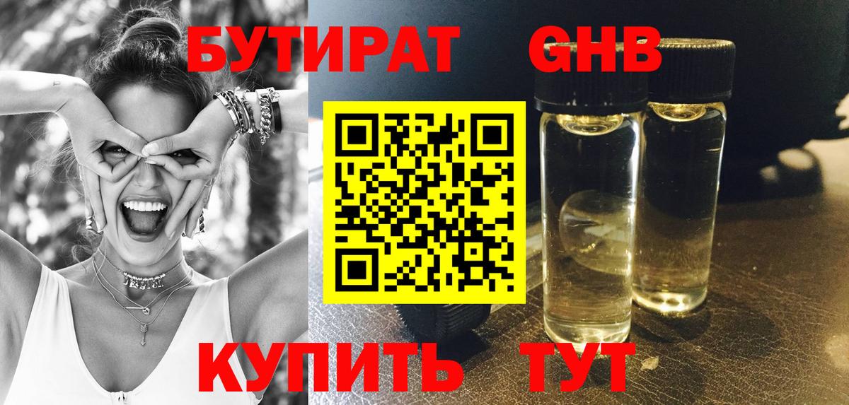 БУТИРАТ  Бутират 99%  Вход с VPN  Чистополь 