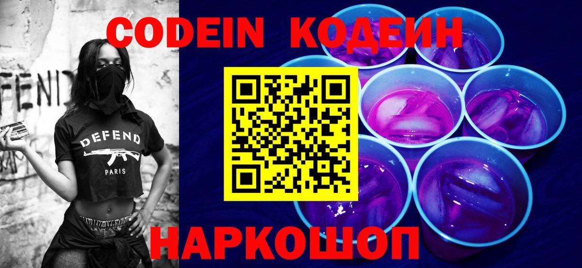 Кодеиновый сироп Lean напиток Lean (лин)  Вход с VPN  Кодеин Purple Drank  Чистополь 