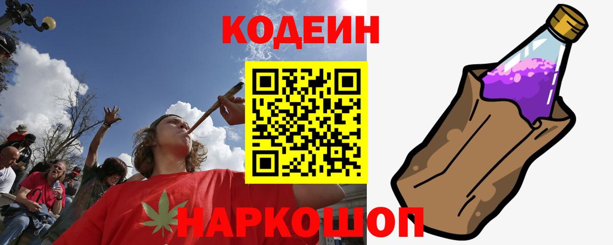 Кодеин Purple Drank Чистополь