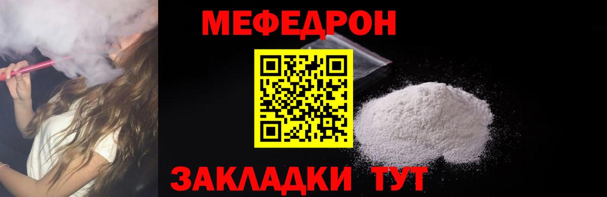 Мефедрон  Чистополь