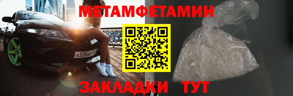 Первитин кристалл  Метамфетамин  Чистополь  Вход с VPN 